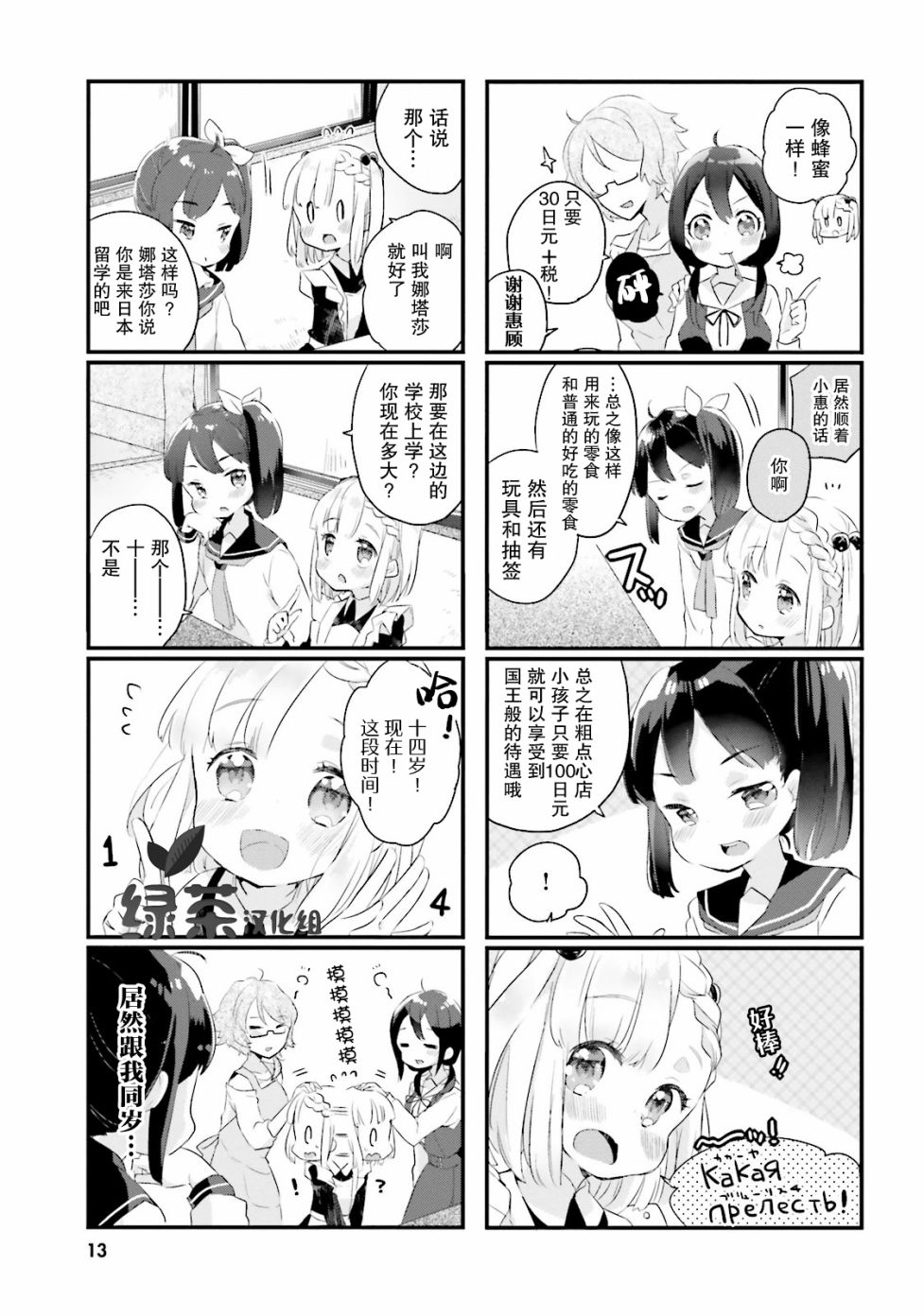 粗点心屋少女韩漫全集-第01话无删减无遮挡章节图片 