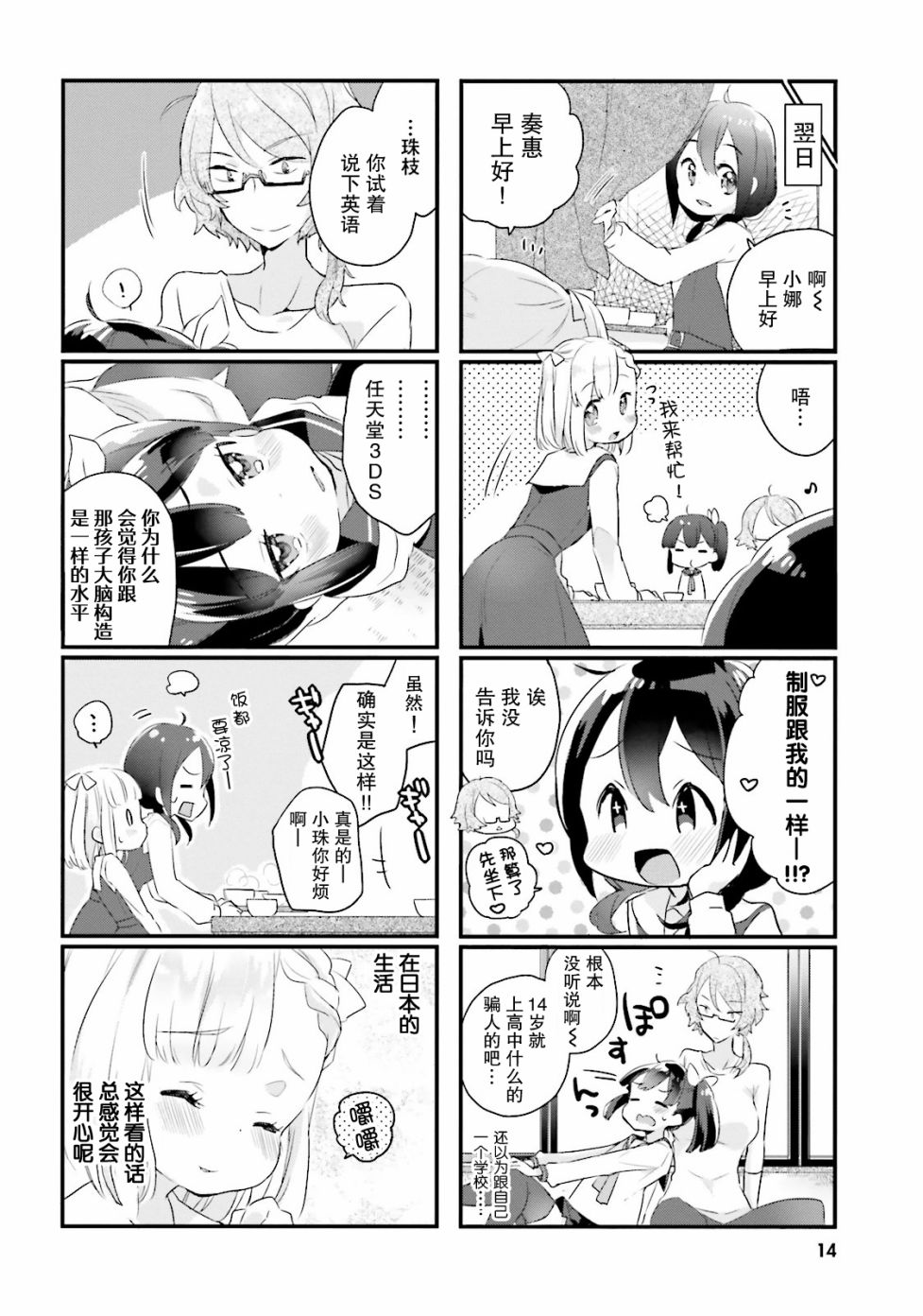 粗点心屋少女韩漫全集-第01话无删减无遮挡章节图片 