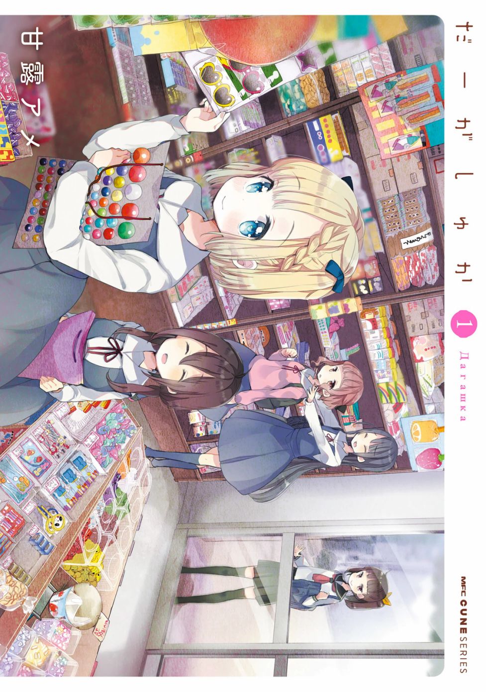 粗点心屋少女韩漫全集-第01话无删减无遮挡章节图片 