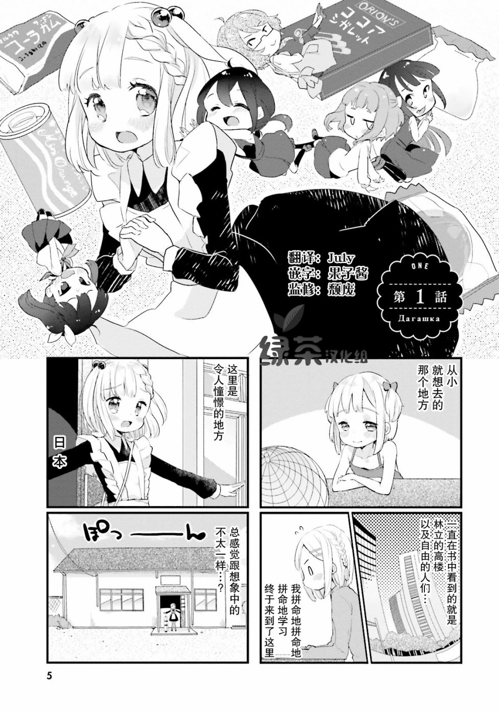 粗点心屋少女韩漫全集-第01话无删减无遮挡章节图片 