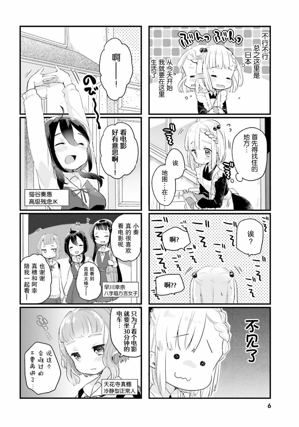 粗点心屋少女韩漫全集-第01话无删减无遮挡章节图片 