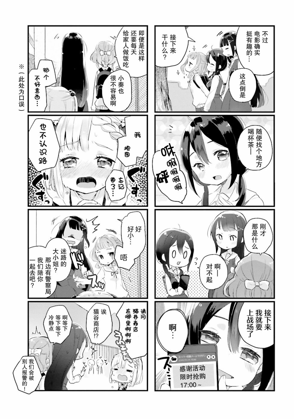 粗点心屋少女韩漫全集-第01话无删减无遮挡章节图片 