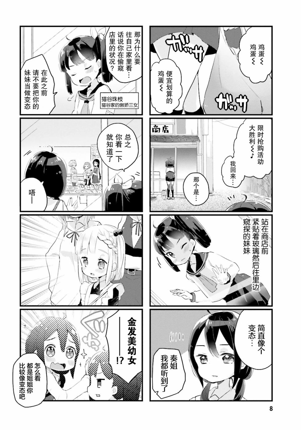 粗点心屋少女韩漫全集-第01话无删减无遮挡章节图片 