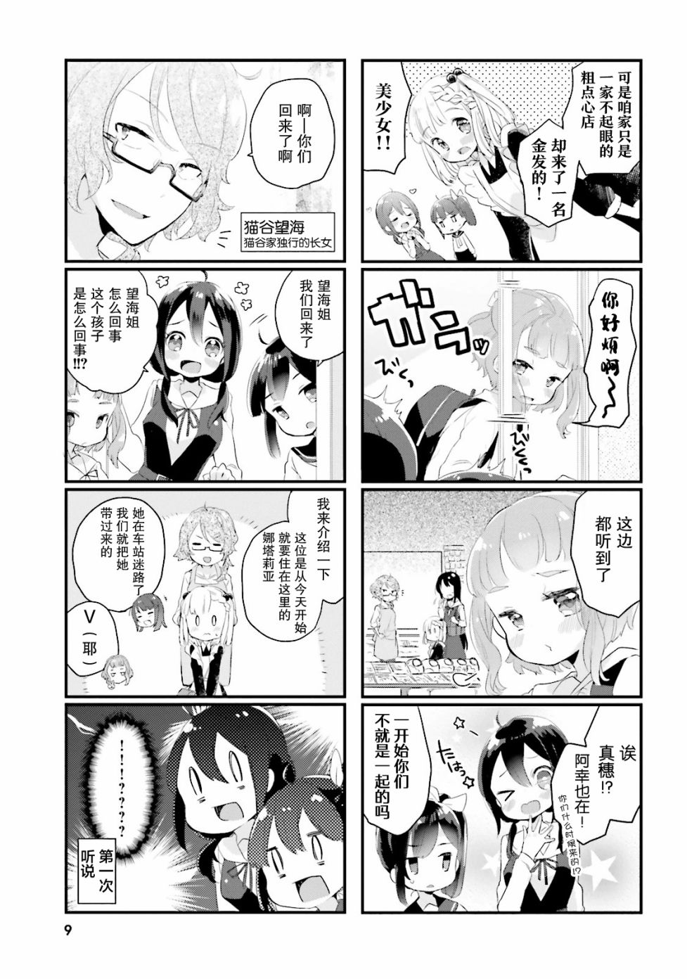 粗点心屋少女韩漫全集-第01话无删减无遮挡章节图片 