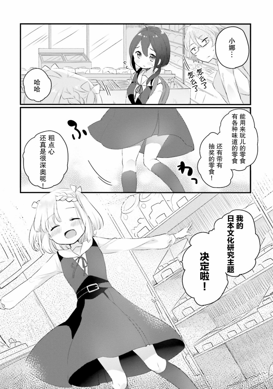 粗点心屋少女韩漫全集-第03话无删减无遮挡章节图片 