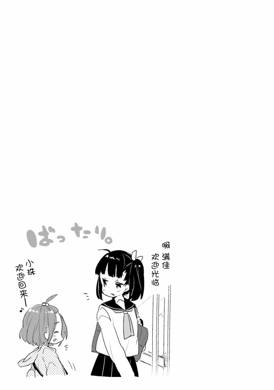 粗点心屋少女韩漫全集-第03话无删减无遮挡章节图片 