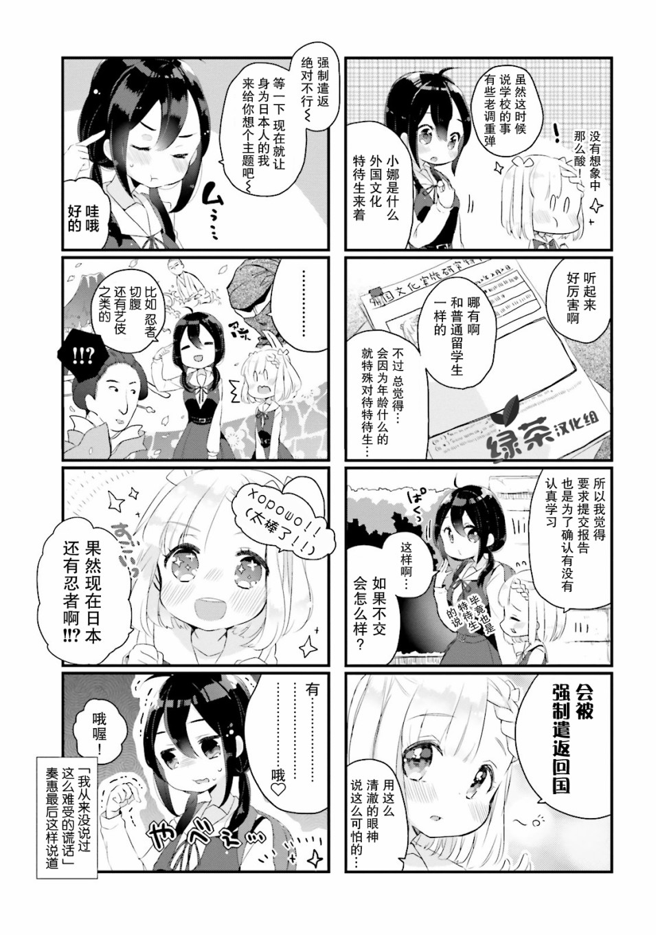 粗点心屋少女韩漫全集-第03话无删减无遮挡章节图片 