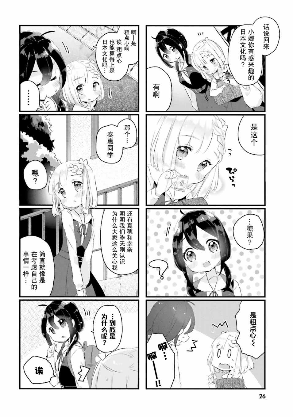 粗点心屋少女韩漫全集-第03话无删减无遮挡章节图片 