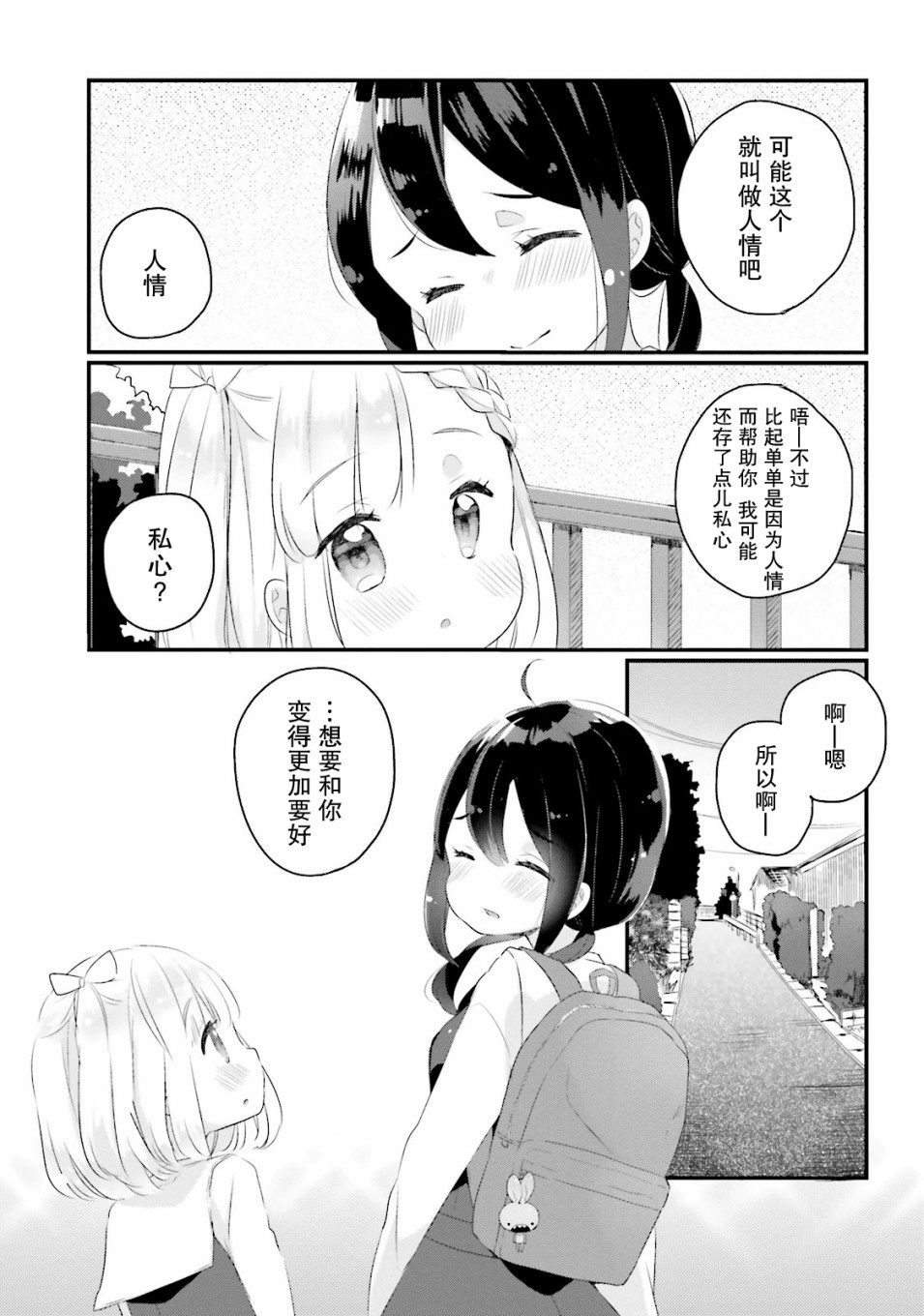 粗点心屋少女韩漫全集-第03话无删减无遮挡章节图片 