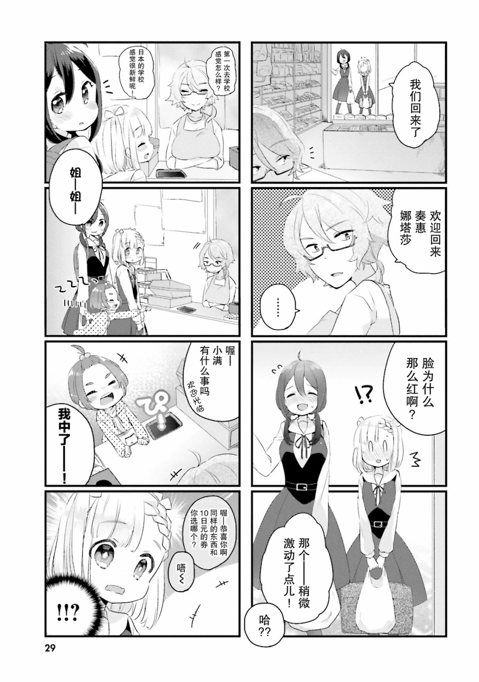 粗点心屋少女韩漫全集-第03话无删减无遮挡章节图片 
