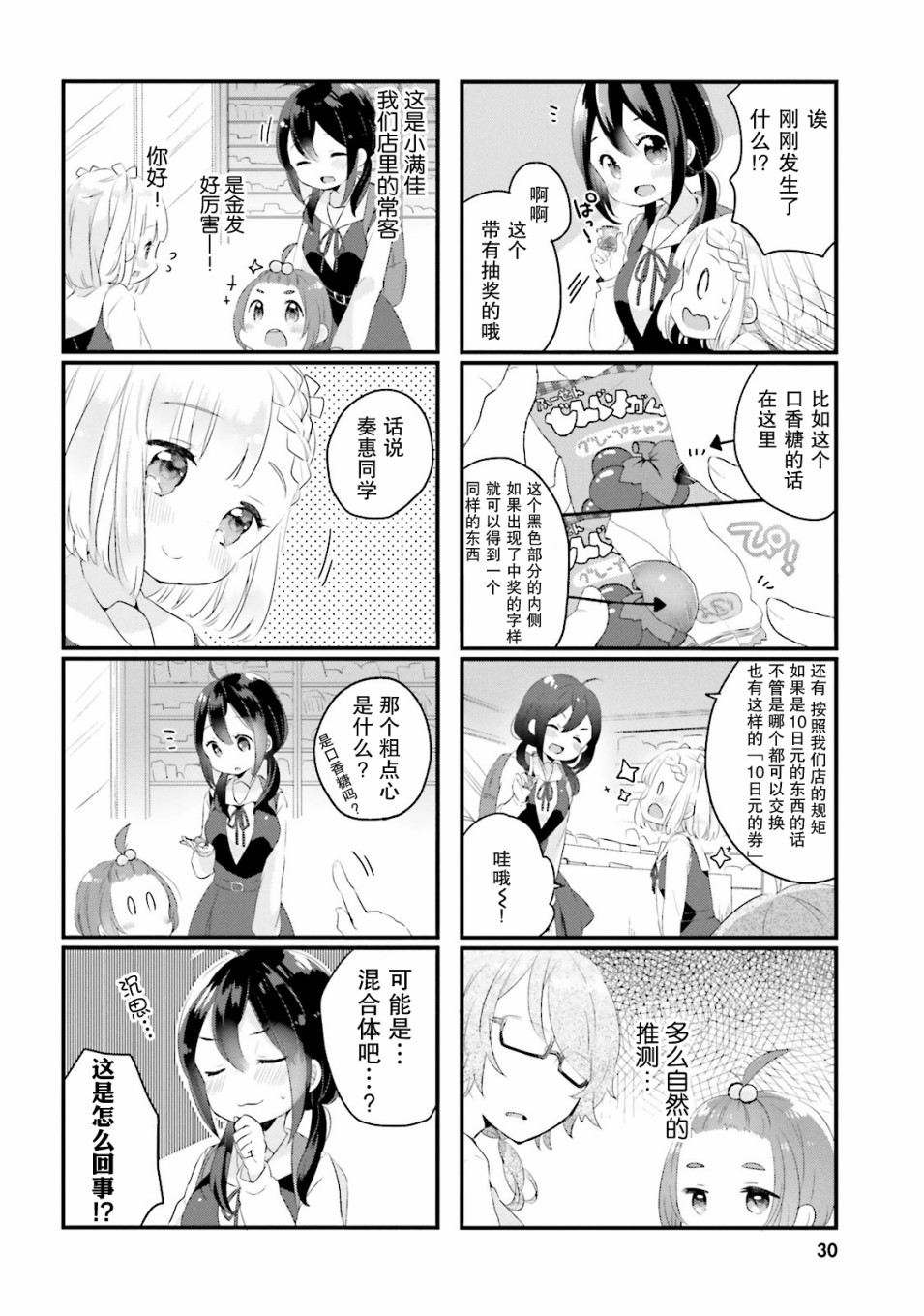 粗点心屋少女韩漫全集-第03话无删减无遮挡章节图片 