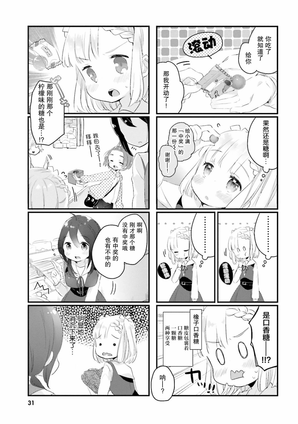 粗点心屋少女韩漫全集-第03话无删减无遮挡章节图片 
