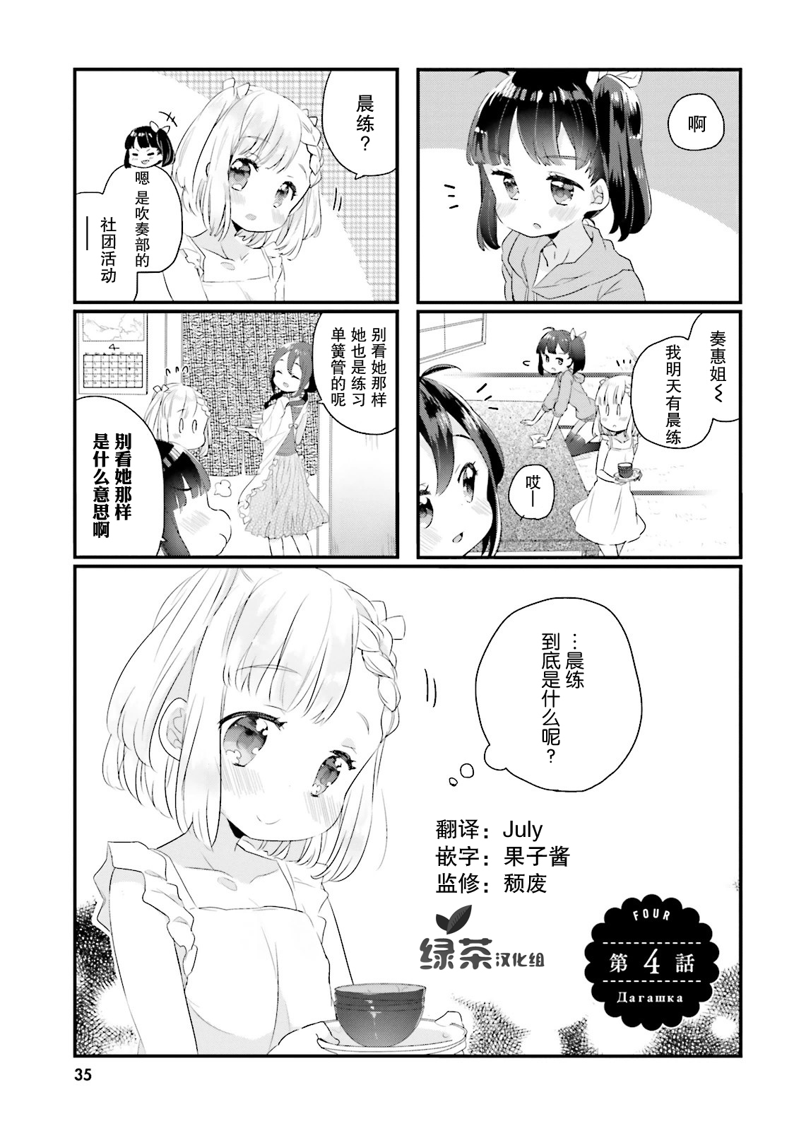 粗点心屋少女韩漫全集-第04话无删减无遮挡章节图片 