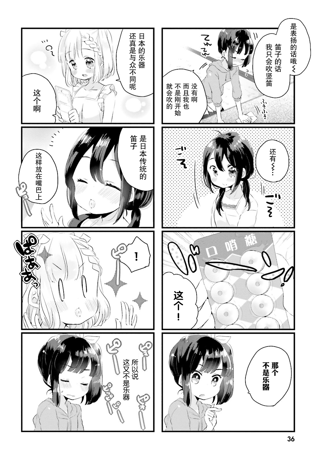 粗点心屋少女韩漫全集-第04话无删减无遮挡章节图片 