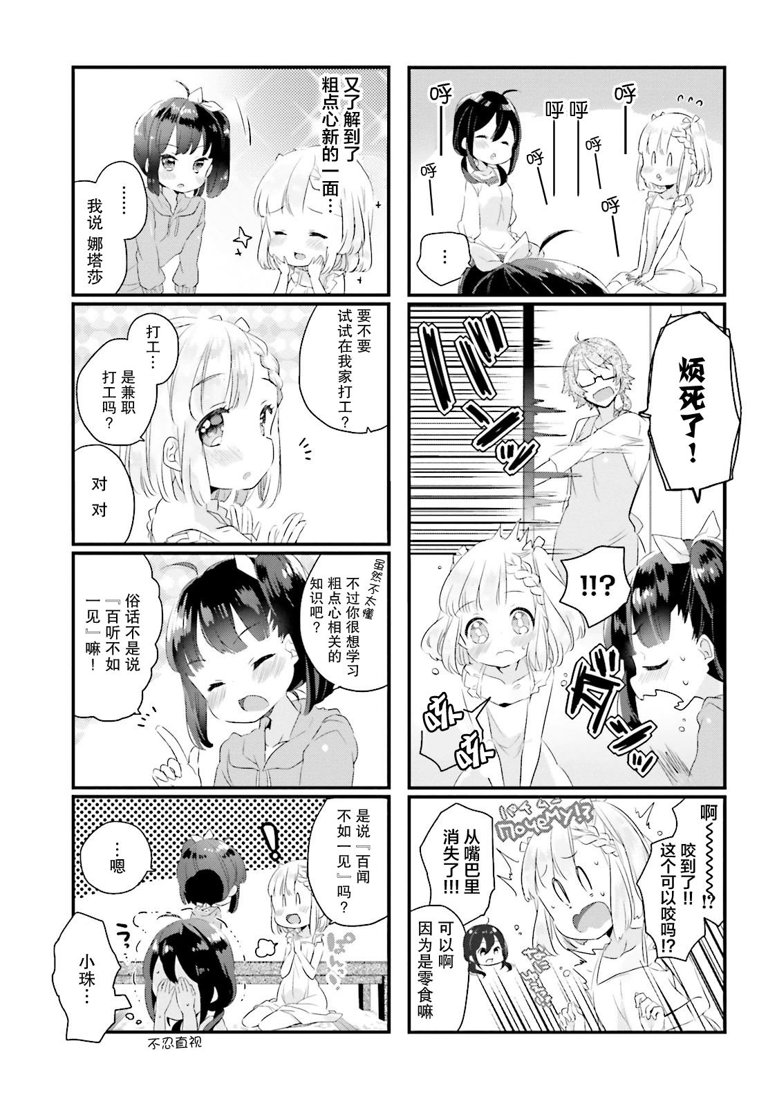 粗点心屋少女韩漫全集-第04话无删减无遮挡章节图片 