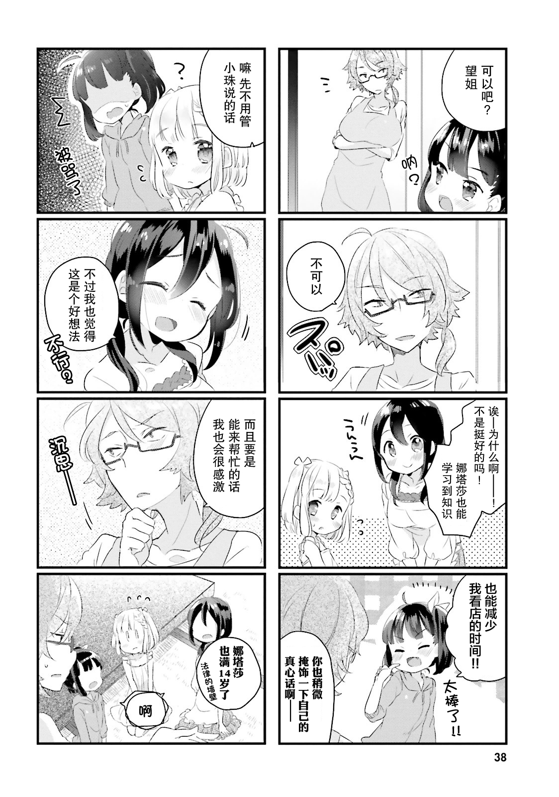 粗点心屋少女韩漫全集-第04话无删减无遮挡章节图片 