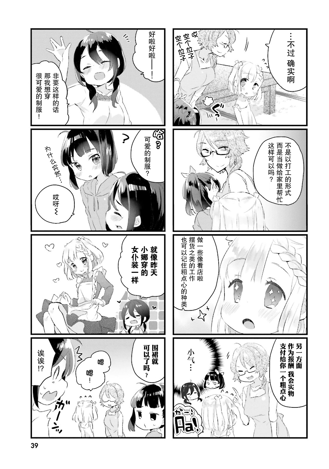 粗点心屋少女韩漫全集-第04话无删减无遮挡章节图片 