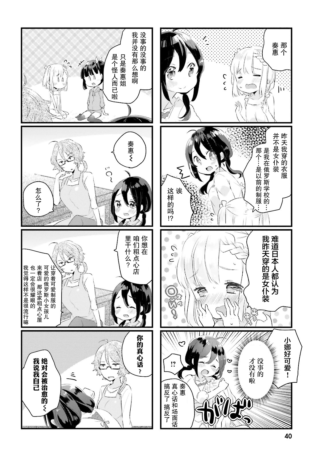 粗点心屋少女韩漫全集-第04话无删减无遮挡章节图片 