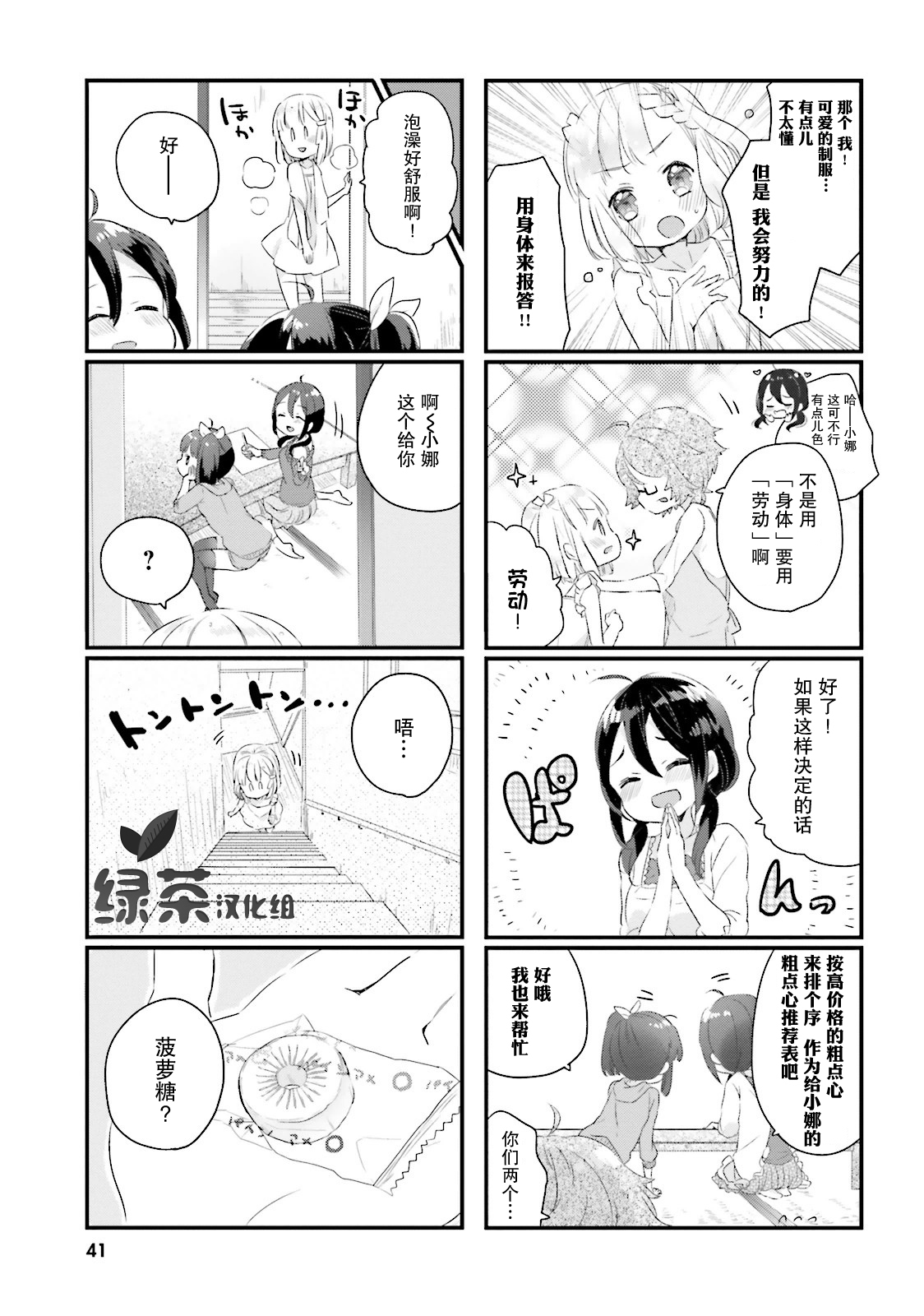 粗点心屋少女韩漫全集-第04话无删减无遮挡章节图片 