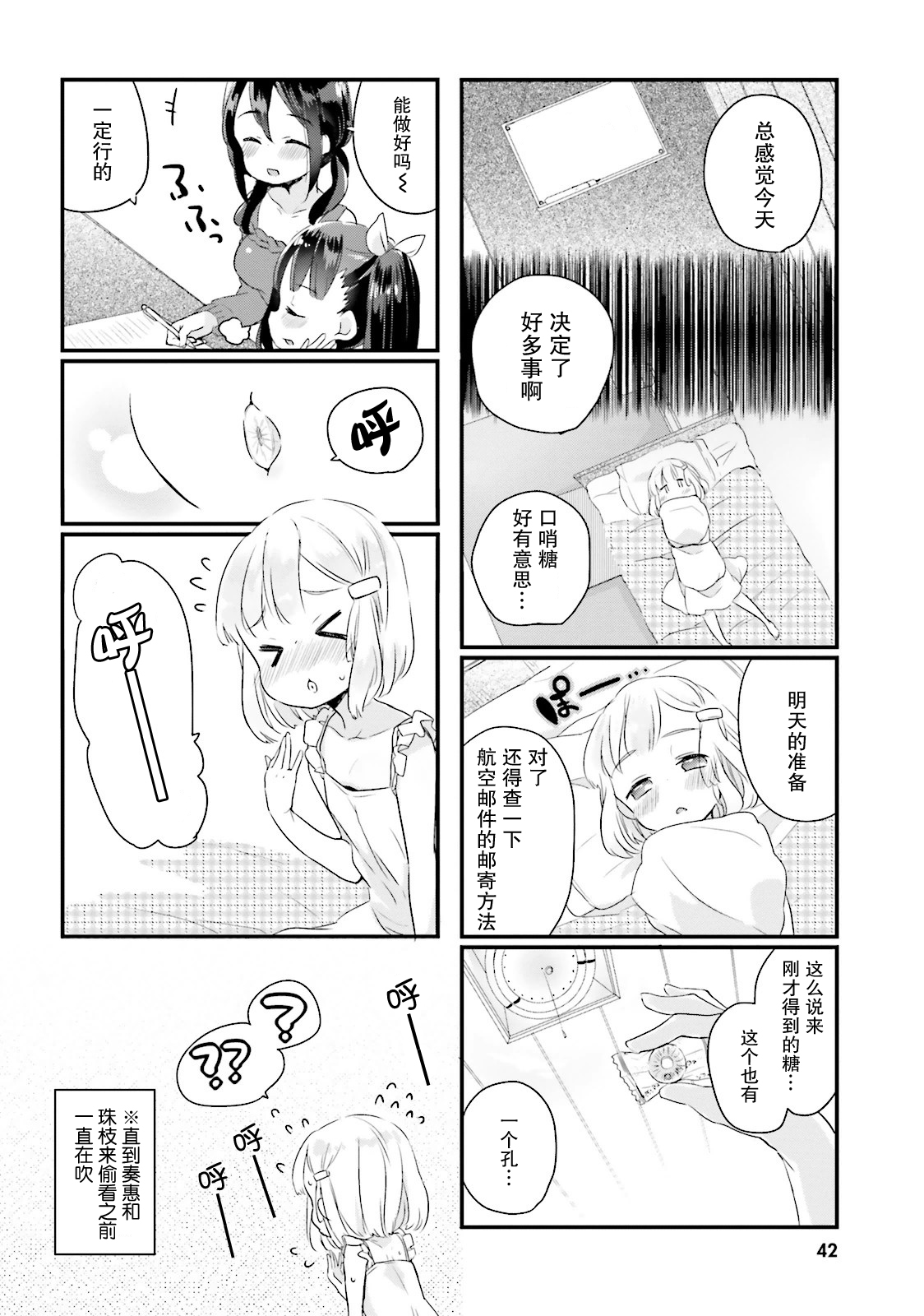 粗点心屋少女韩漫全集-第04话无删减无遮挡章节图片 