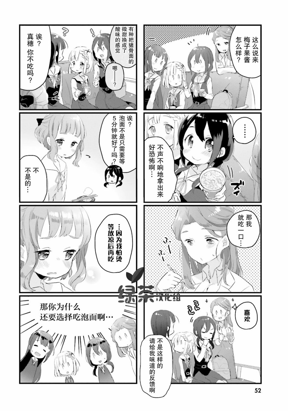 粗点心屋少女韩漫全集-第05话无删减无遮挡章节图片 