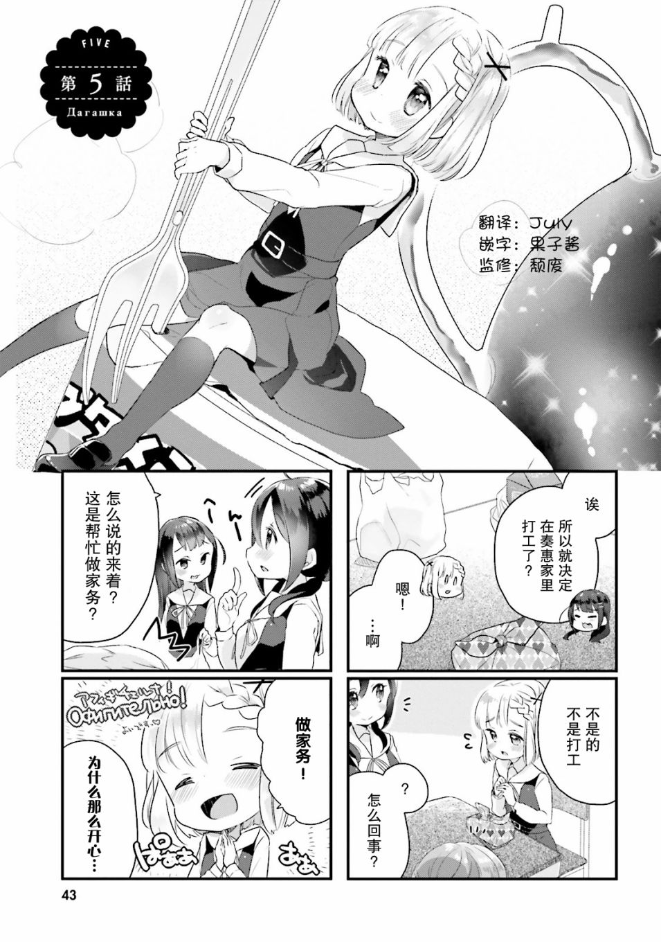 粗点心屋少女韩漫全集-第05话无删减无遮挡章节图片 