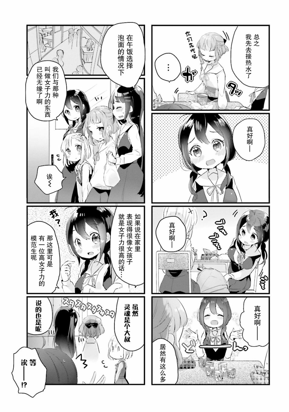 粗点心屋少女韩漫全集-第05话无删减无遮挡章节图片 