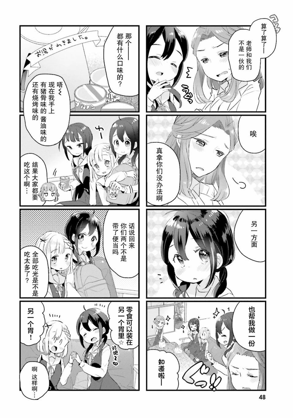 粗点心屋少女韩漫全集-第05话无删减无遮挡章节图片 