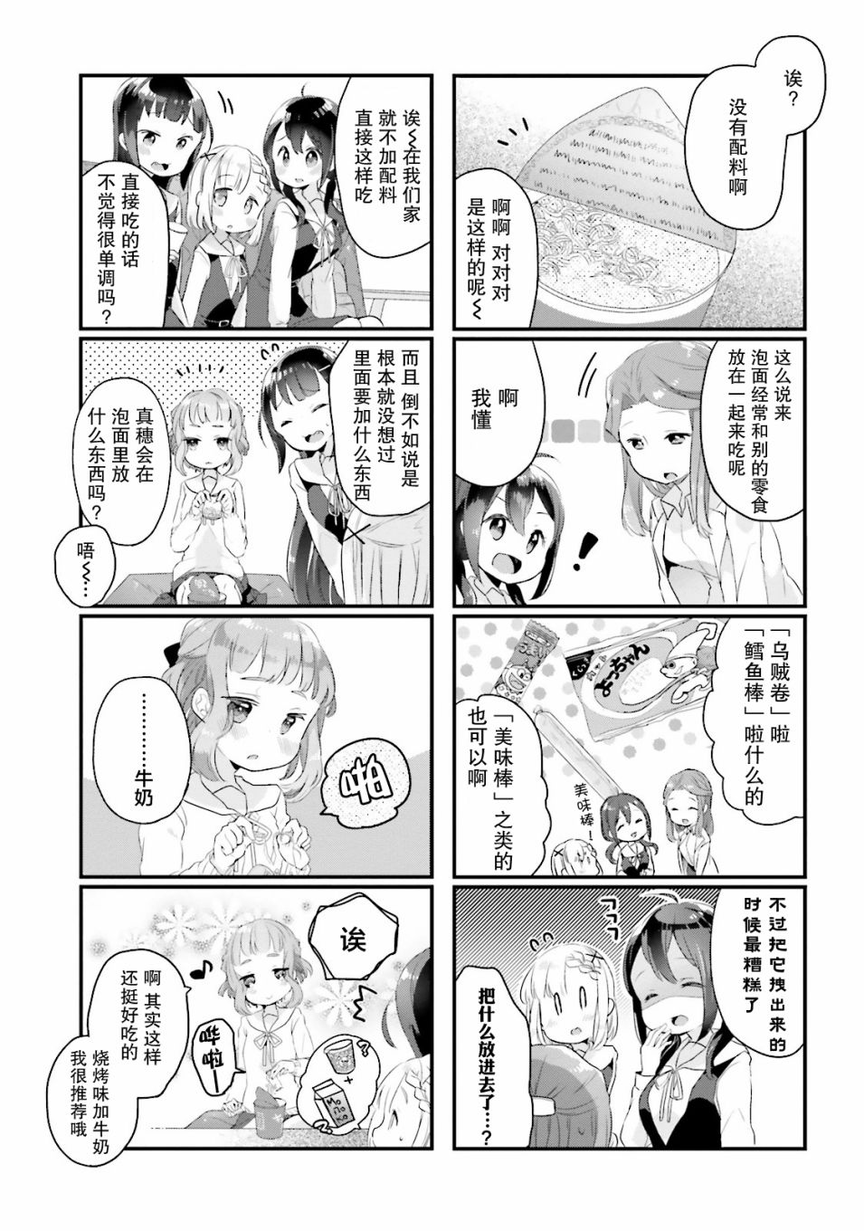 粗点心屋少女韩漫全集-第05话无删减无遮挡章节图片 