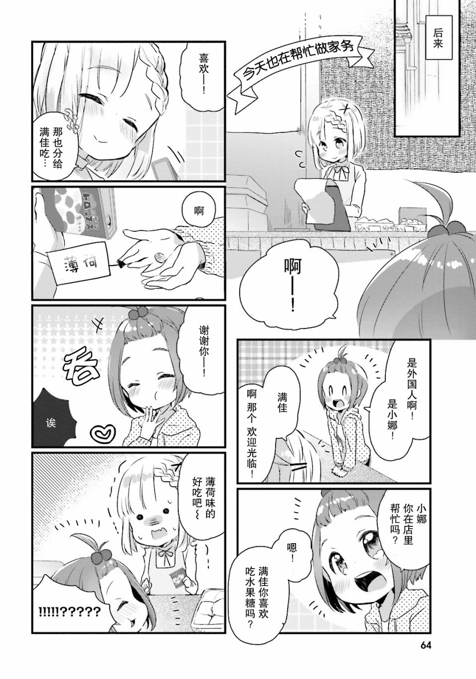 粗点心屋少女韩漫全集-第06话无删减无遮挡章节图片 