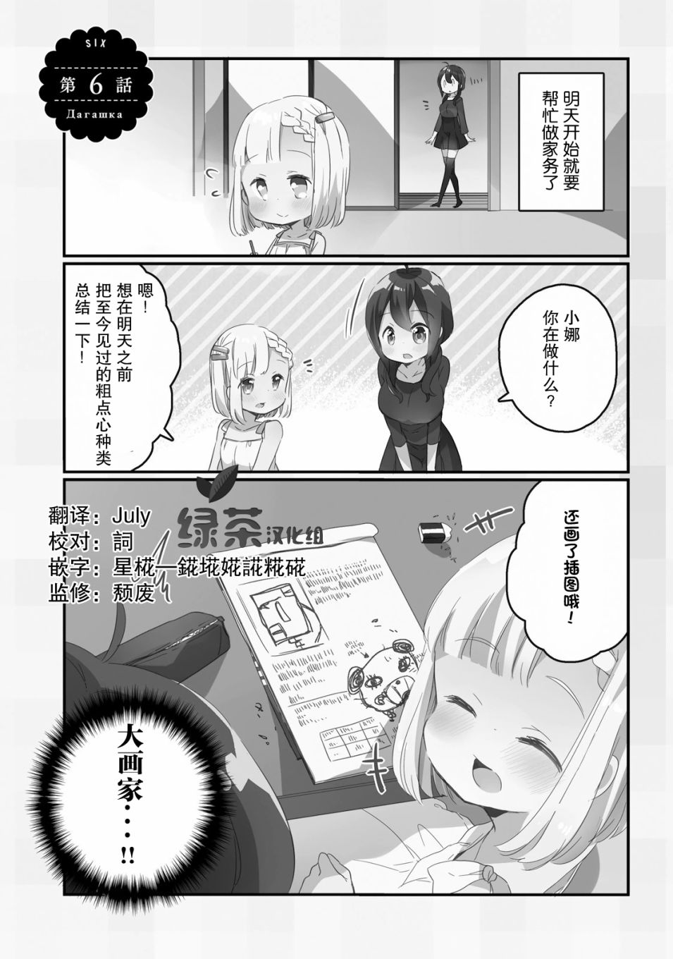 粗点心屋少女韩漫全集-第06话无删减无遮挡章节图片 