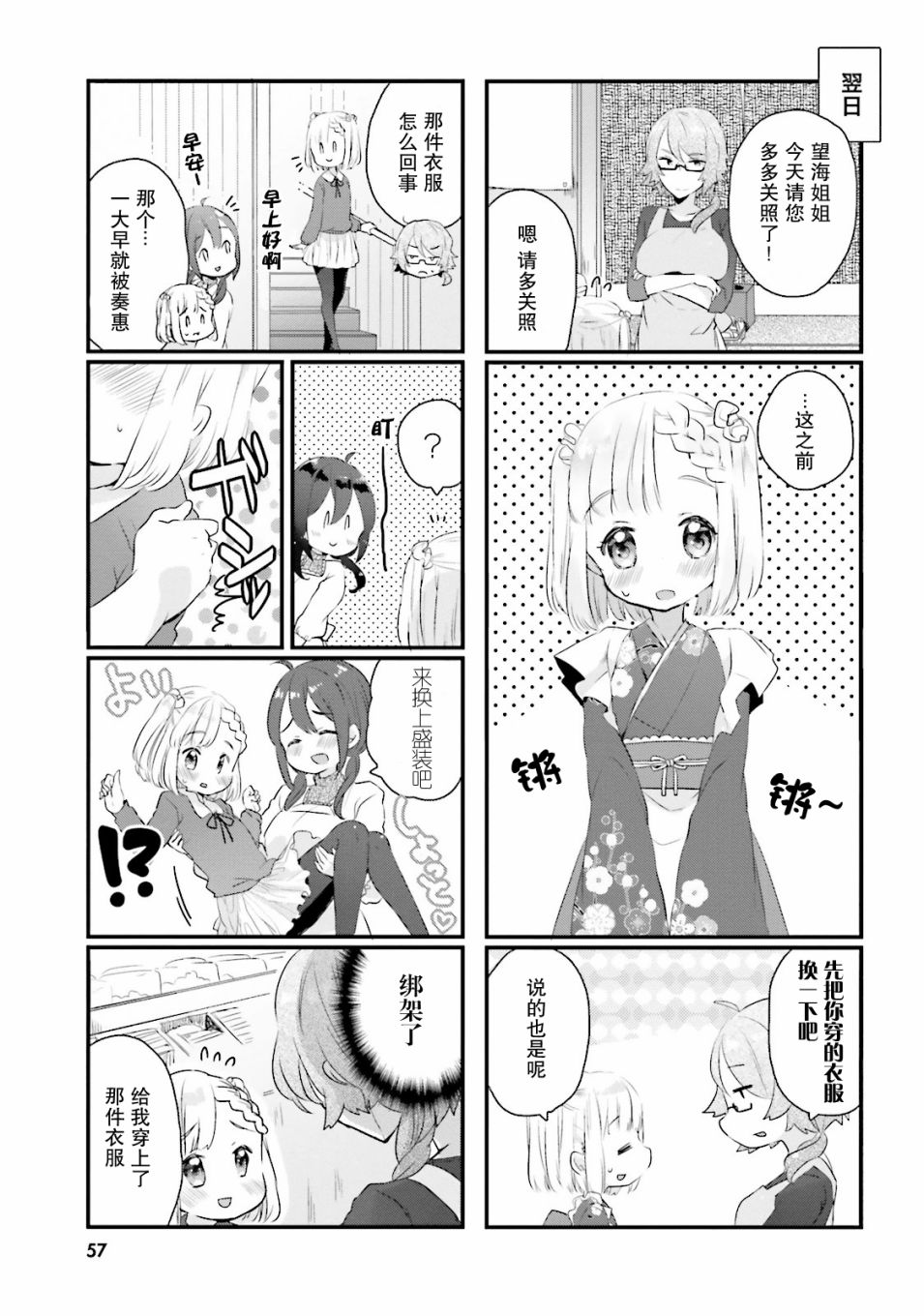 粗点心屋少女韩漫全集-第06话无删减无遮挡章节图片 