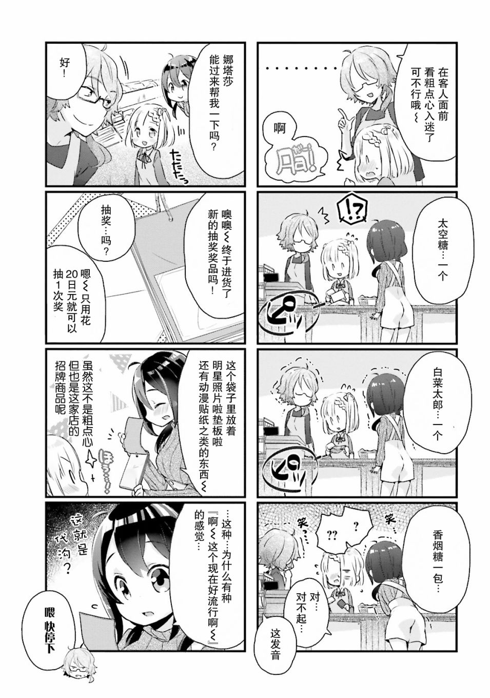 粗点心屋少女韩漫全集-第06话无删减无遮挡章节图片 