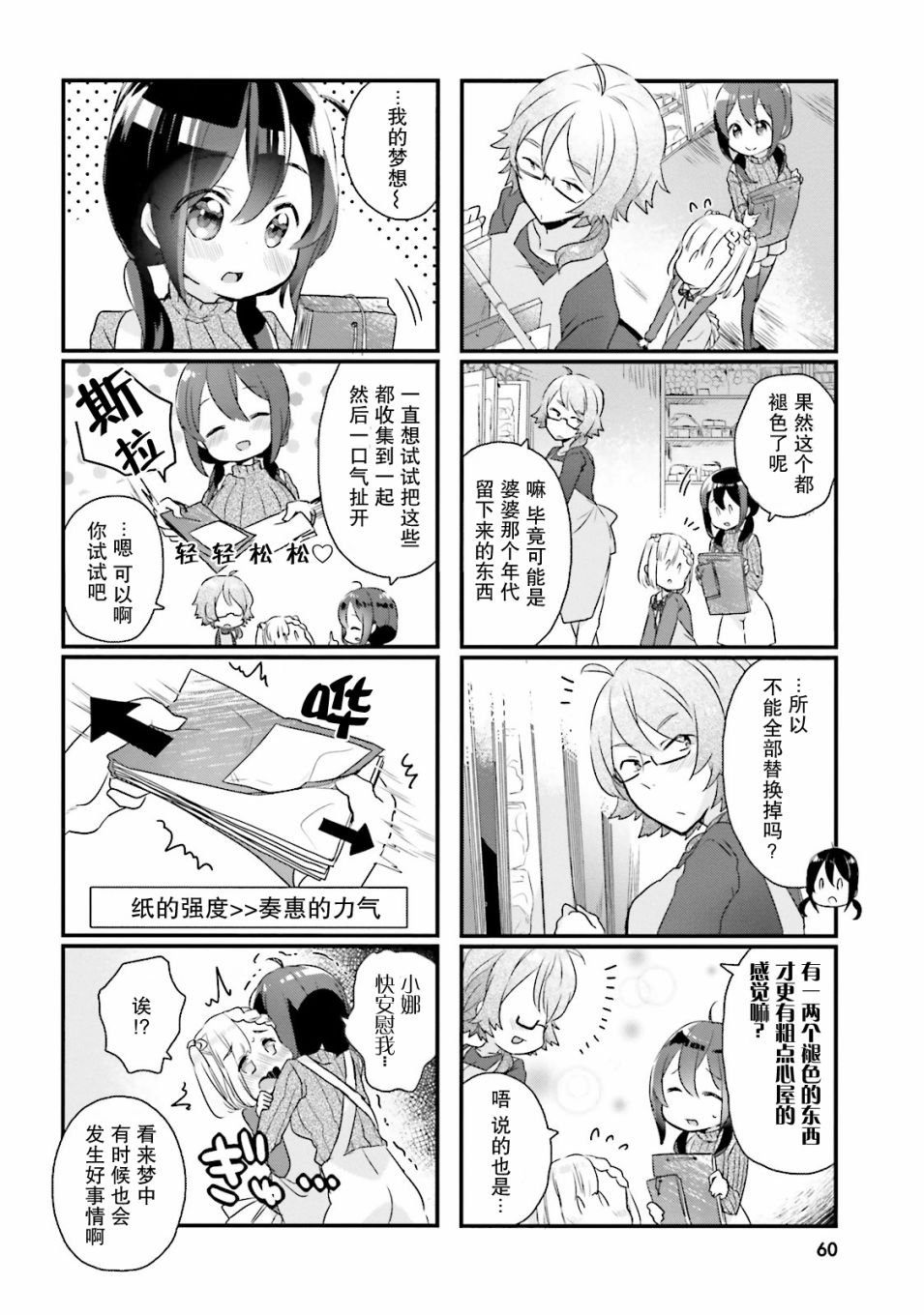 粗点心屋少女韩漫全集-第06话无删减无遮挡章节图片 