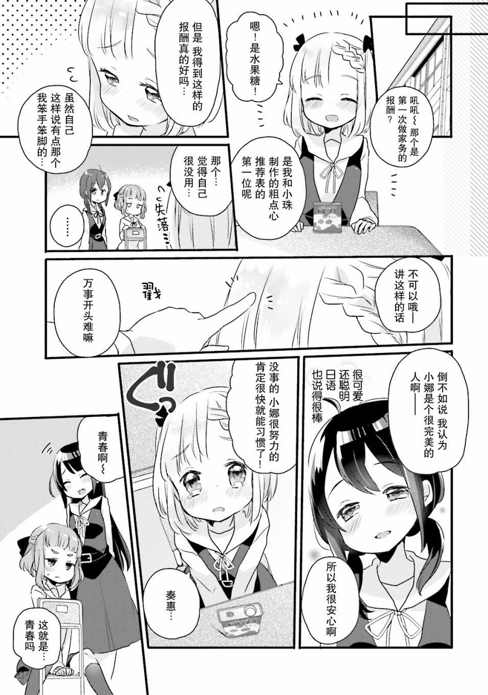 粗点心屋少女韩漫全集-第06话无删减无遮挡章节图片 