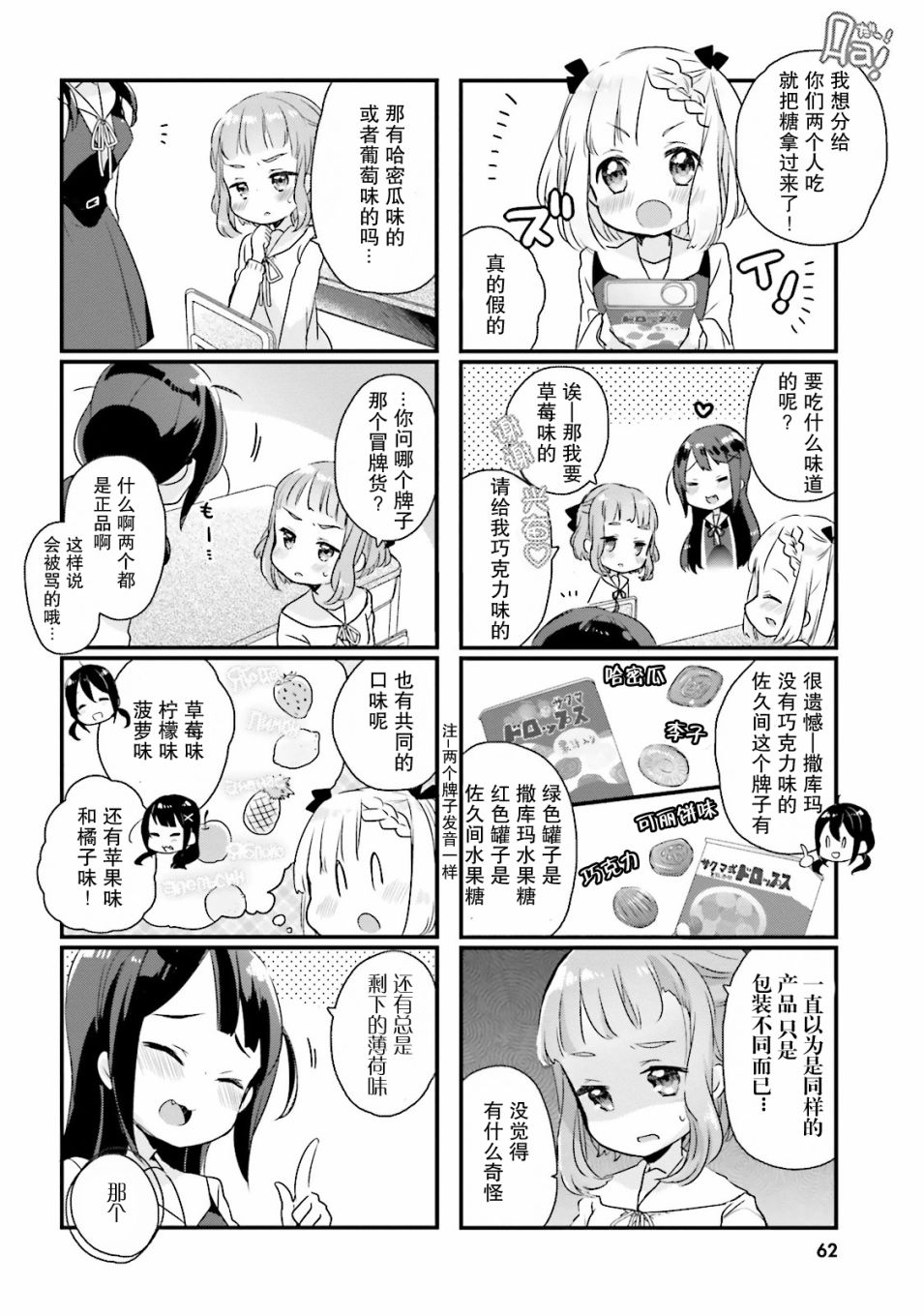 粗点心屋少女韩漫全集-第06话无删减无遮挡章节图片 