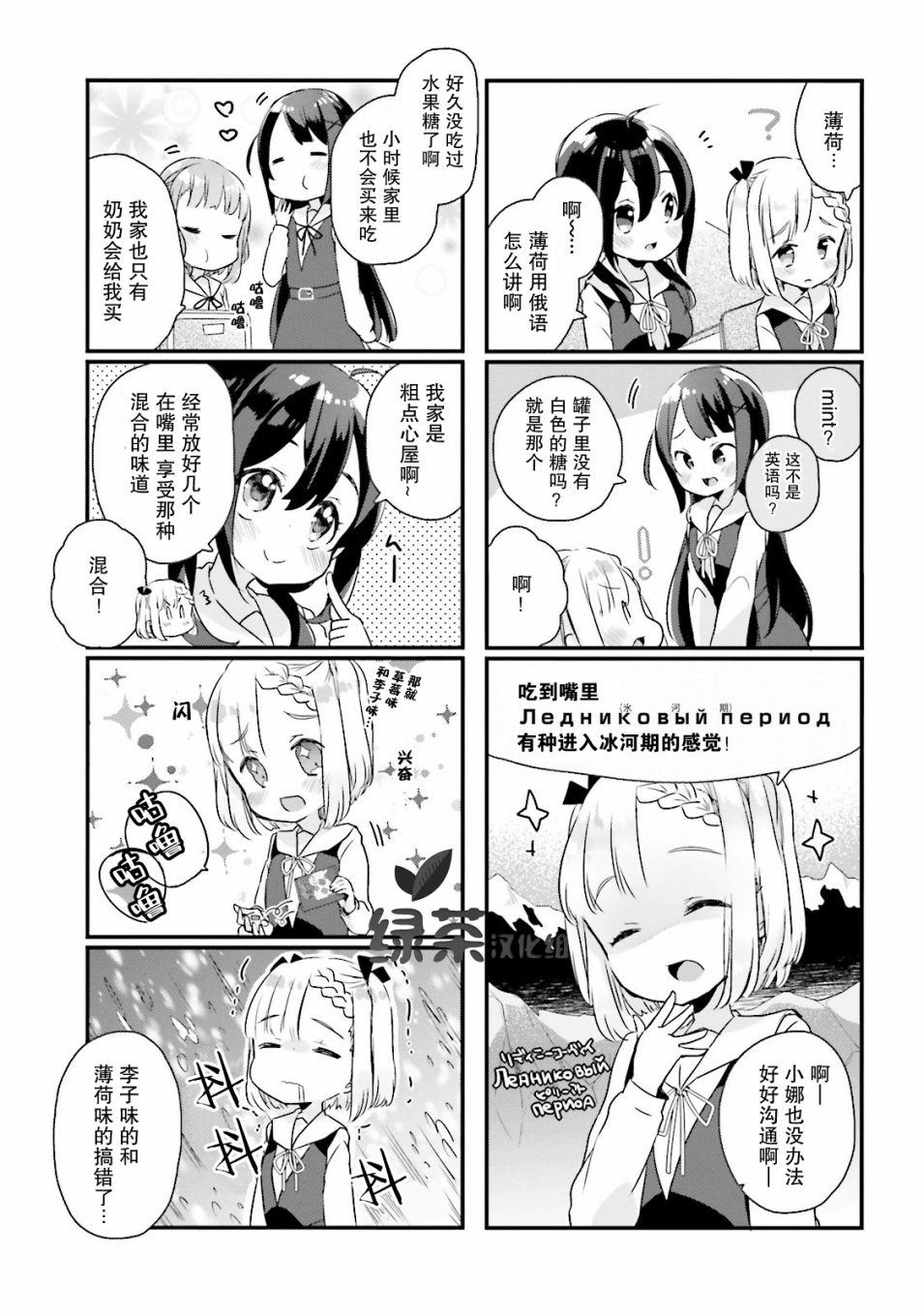 粗点心屋少女韩漫全集-第06话无删减无遮挡章节图片 