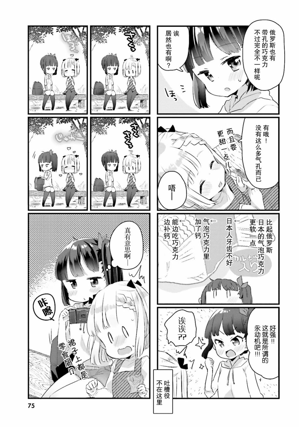 粗点心屋少女韩漫全集-第07话无删减无遮挡章节图片 