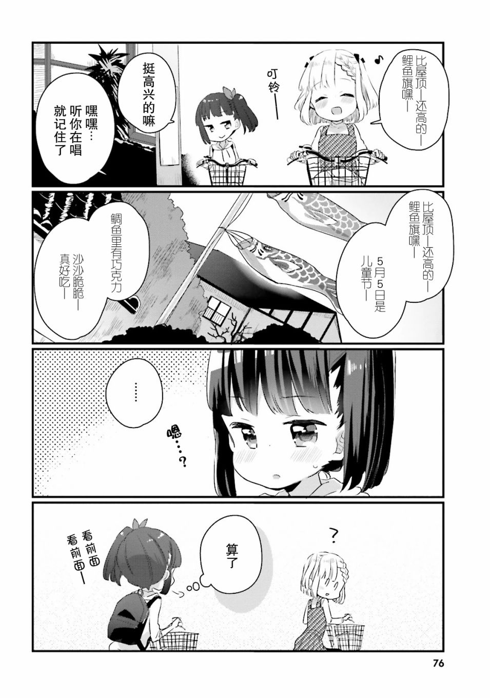粗点心屋少女韩漫全集-第07话无删减无遮挡章节图片 