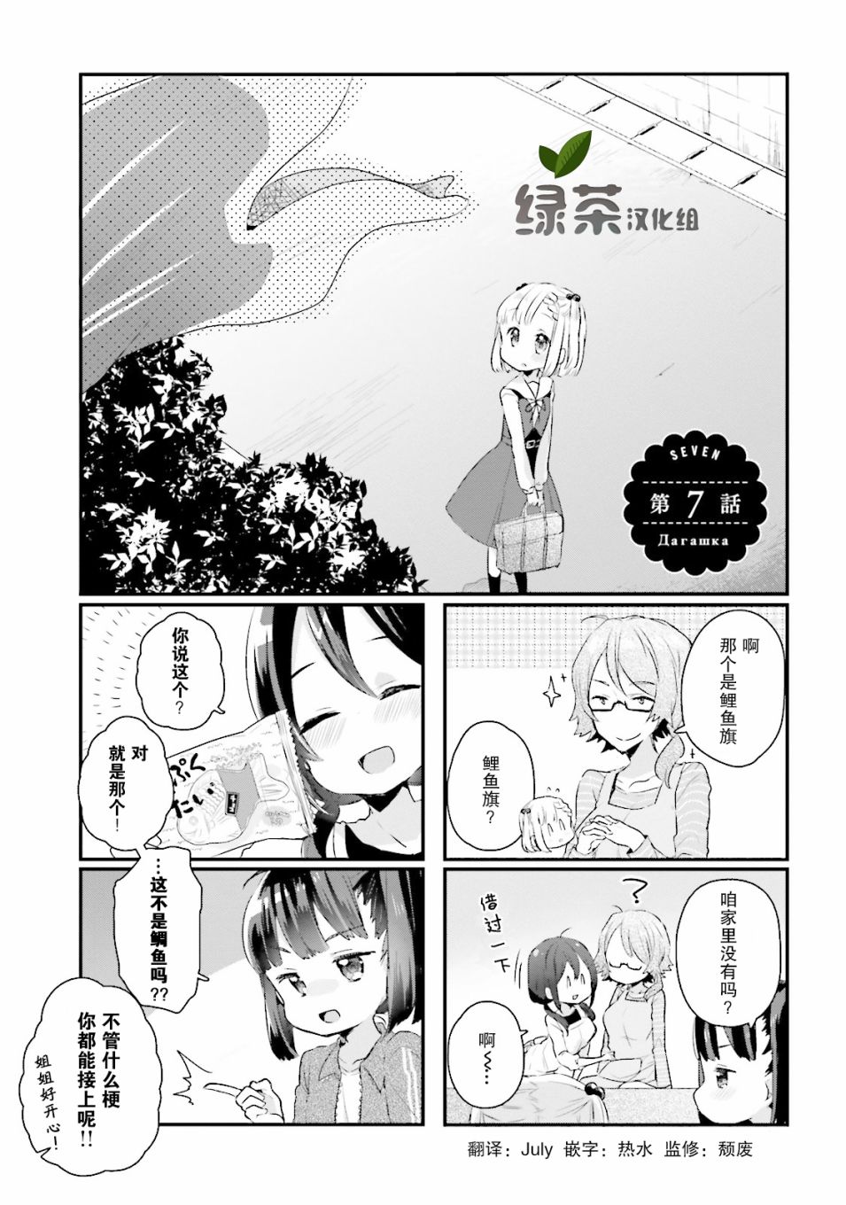 粗点心屋少女韩漫全集-第07话无删减无遮挡章节图片 
