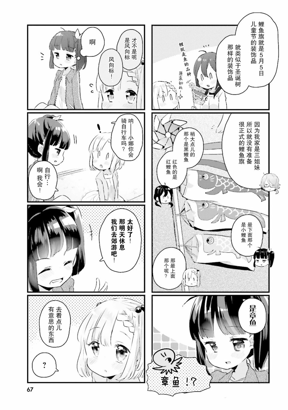 粗点心屋少女韩漫全集-第07话无删减无遮挡章节图片 