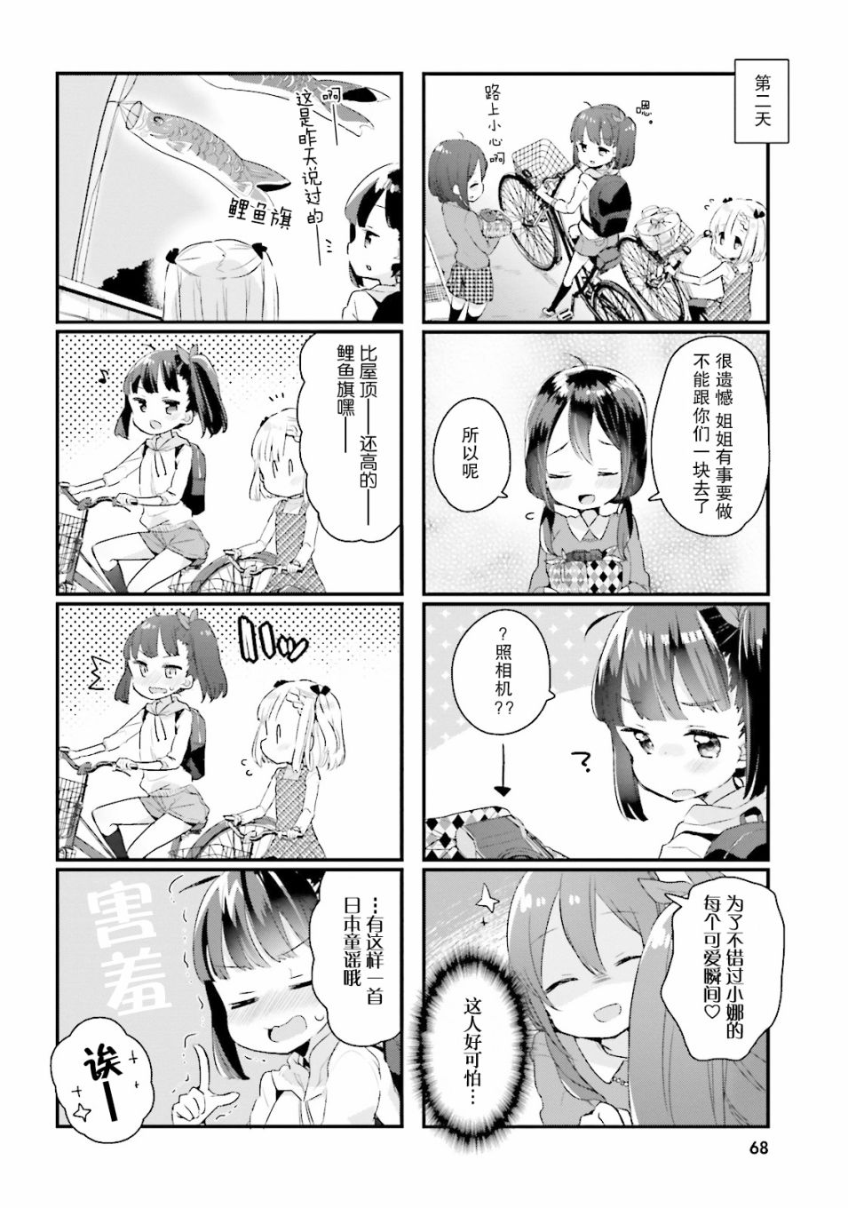 粗点心屋少女韩漫全集-第07话无删减无遮挡章节图片 