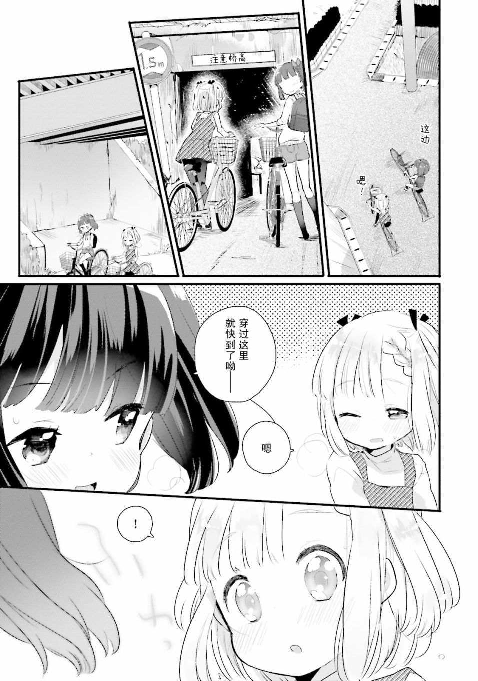 粗点心屋少女韩漫全集-第07话无删减无遮挡章节图片 