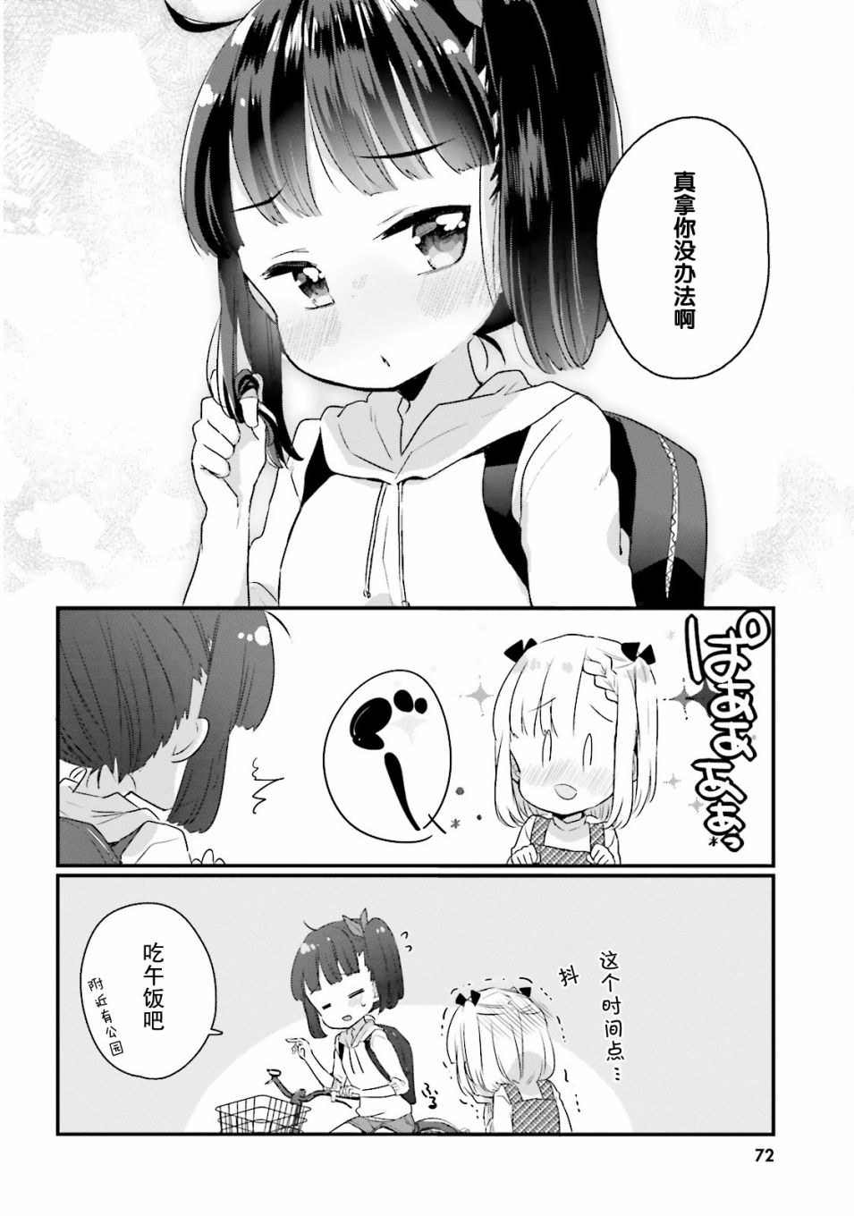 粗点心屋少女韩漫全集-第07话无删减无遮挡章节图片 