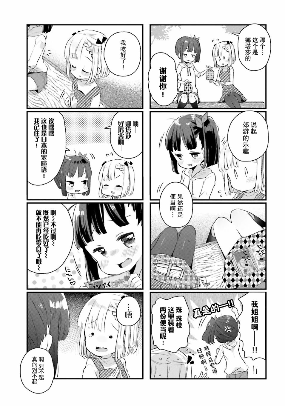 粗点心屋少女韩漫全集-第07话无删减无遮挡章节图片 