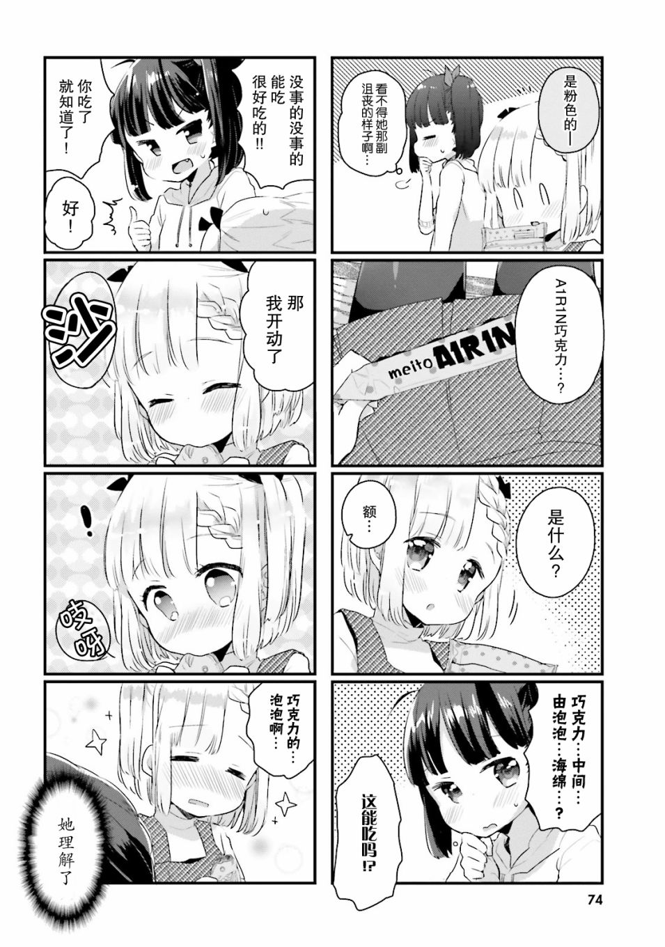 粗点心屋少女韩漫全集-第07话无删减无遮挡章节图片 