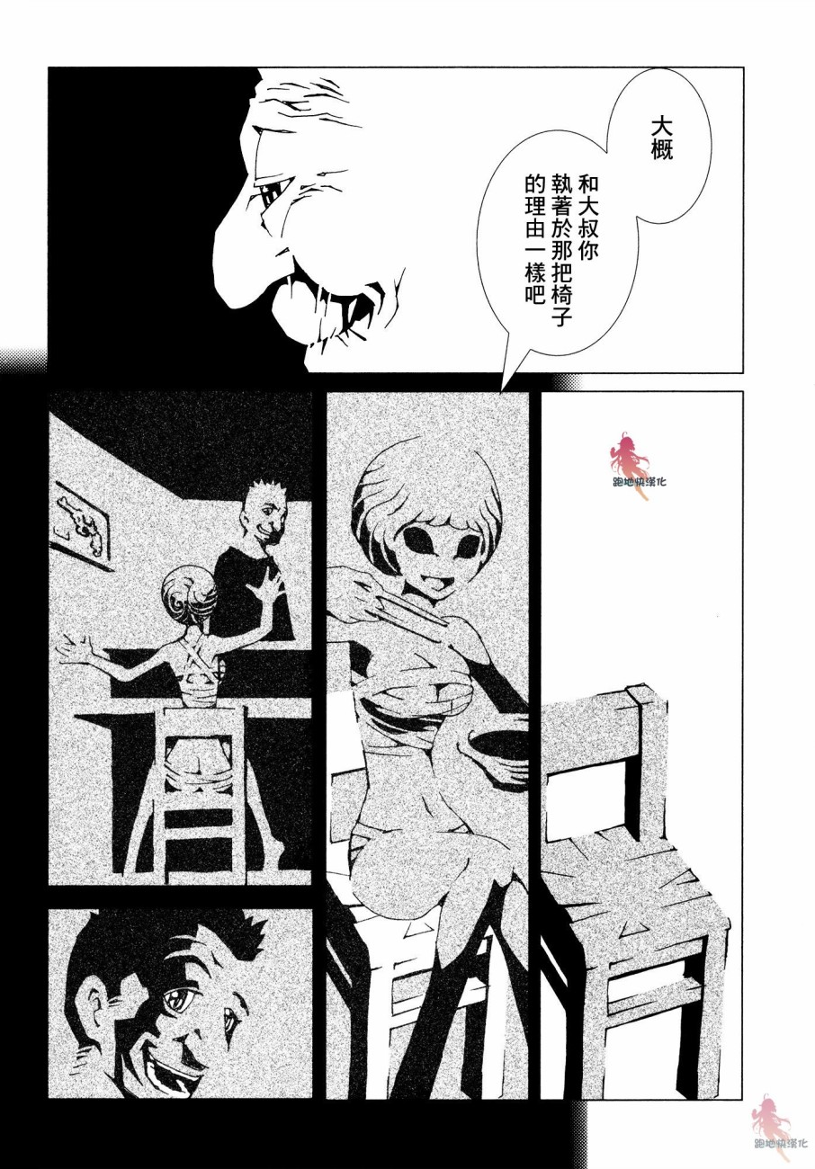 AREA51韩漫全集-第04话无删减无遮挡章节图片 