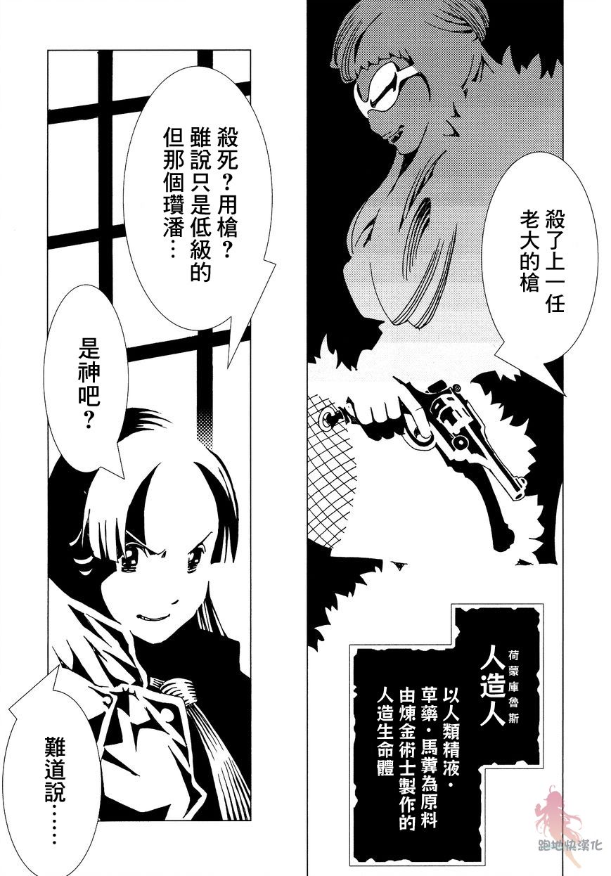 AREA51韩漫全集-第05话无删减无遮挡章节图片 