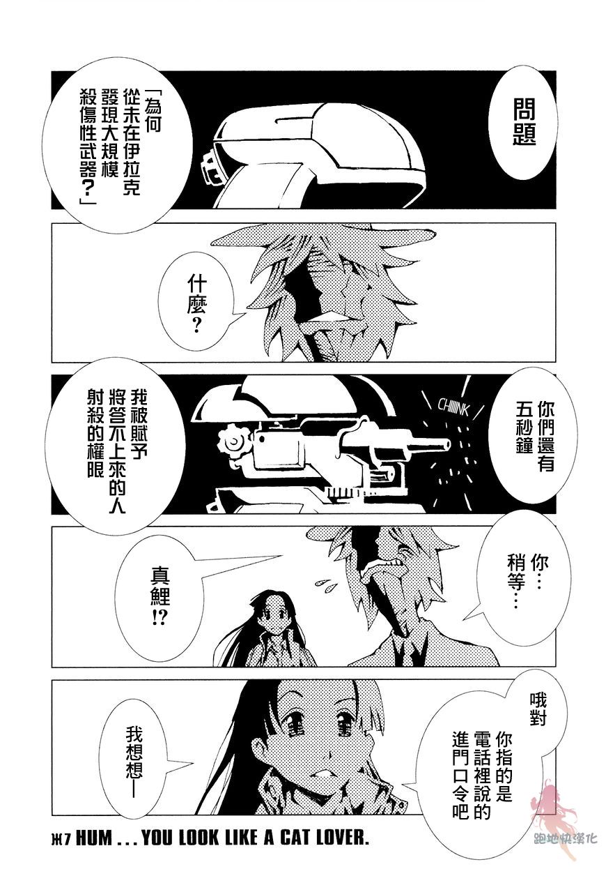 AREA51韩漫全集-第07话无删减无遮挡章节图片 