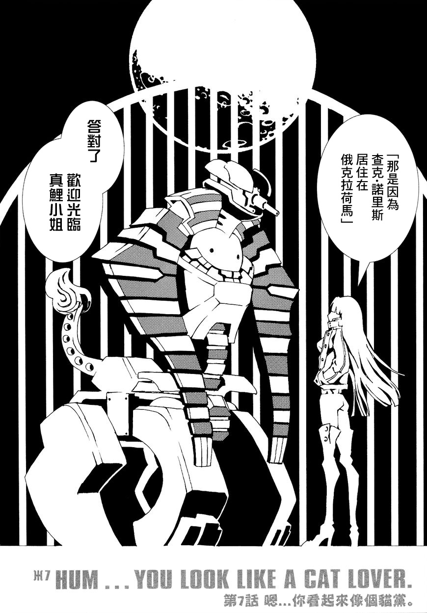 AREA51韩漫全集-第07话无删减无遮挡章节图片 